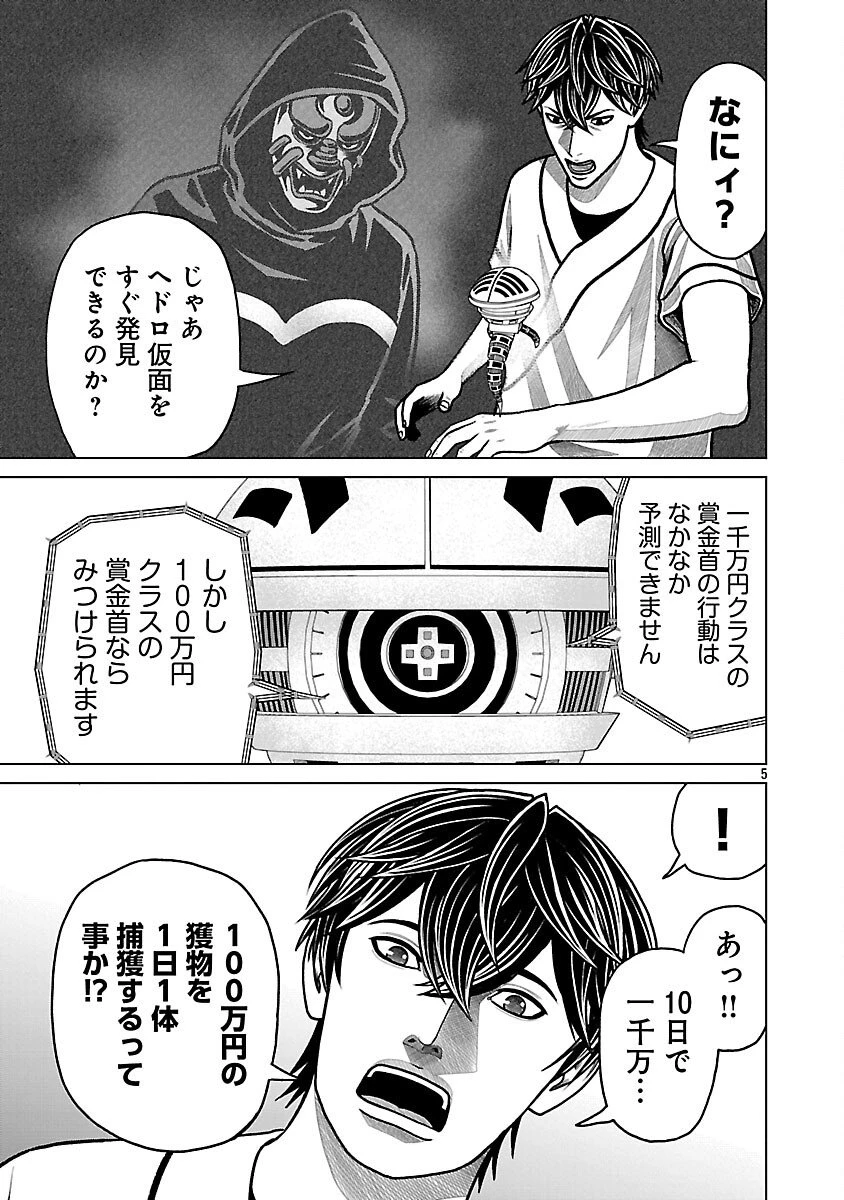 神アプリ クリミナルハンター 第21話 - 7