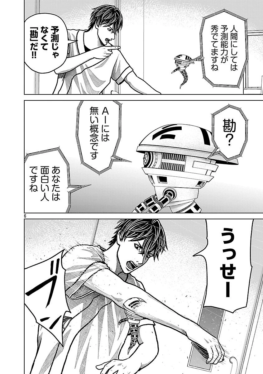 神アプリ クリミナルハンター 第21話 - 8