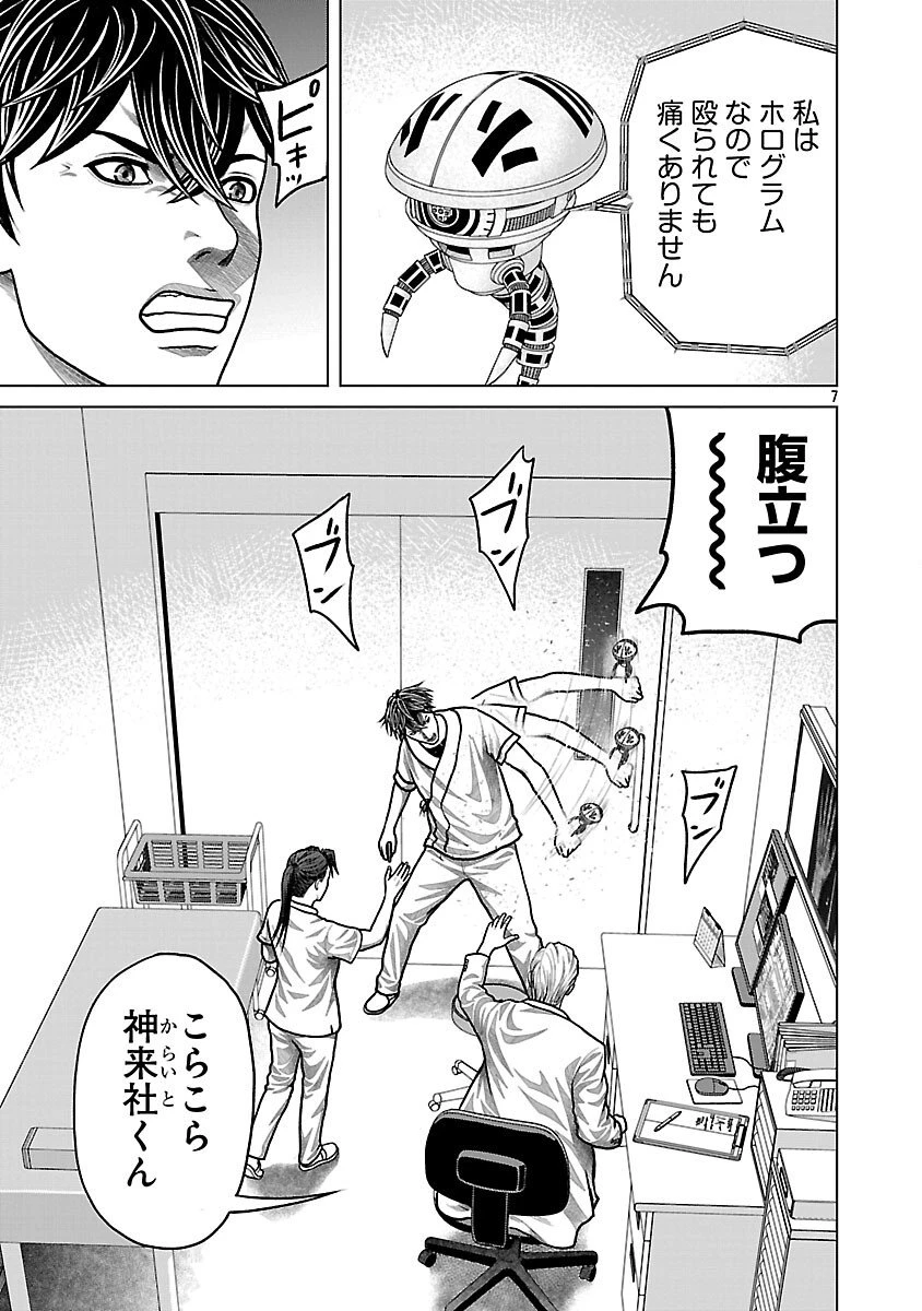 神アプリ クリミナルハンター 第21話 - 9