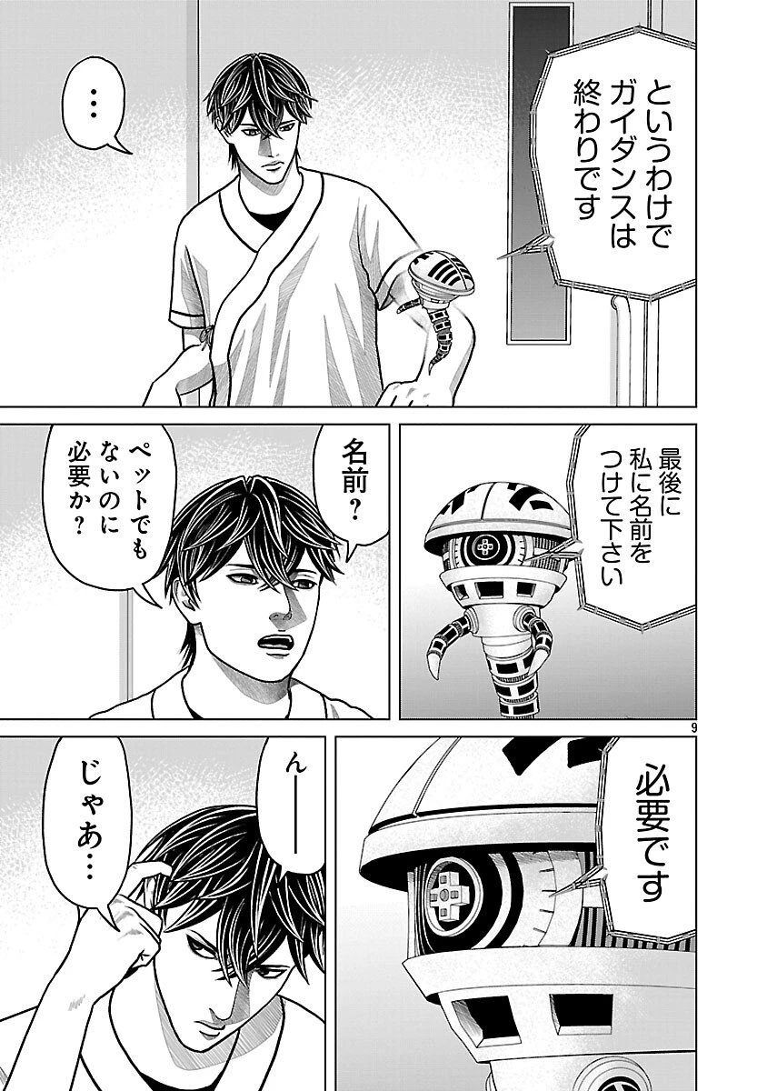 神アプリ クリミナルハンター 第21話 - 11