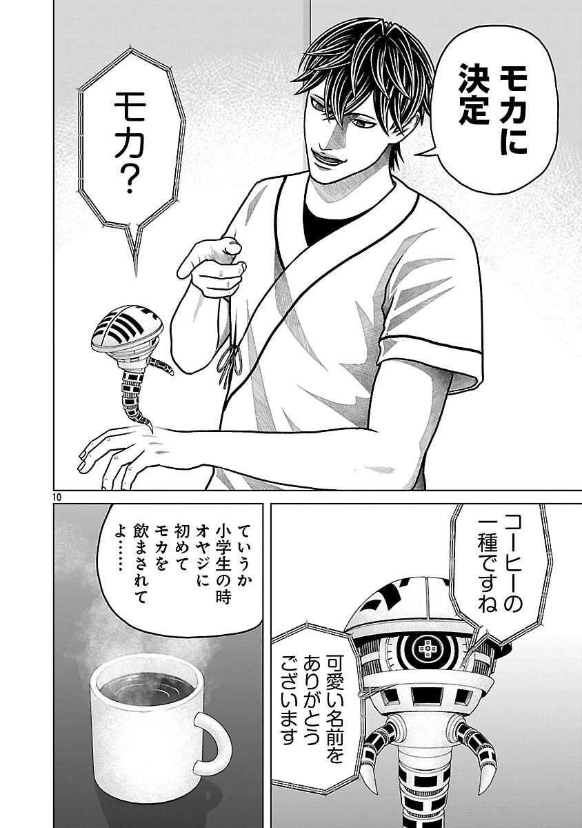 神アプリ クリミナルハンター 第21話 - 12