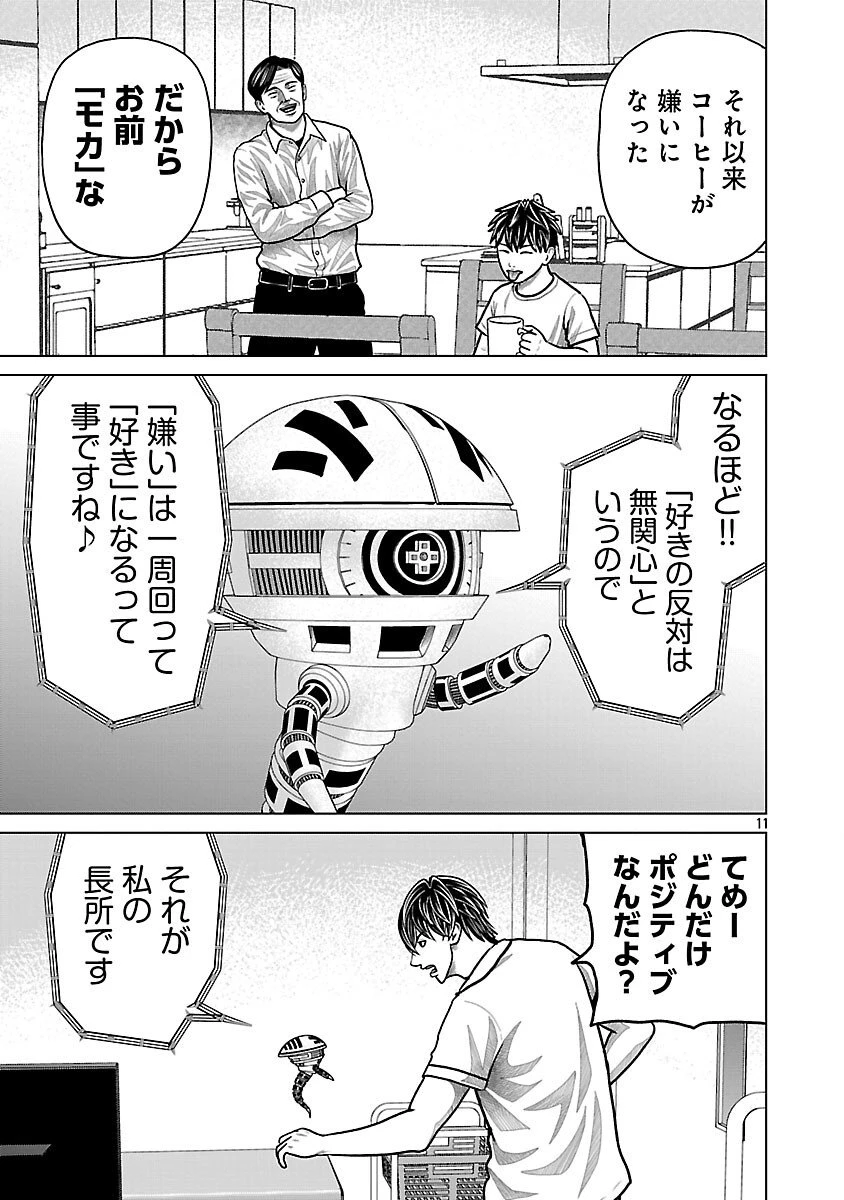 神アプリ クリミナルハンター 第21話 - 13