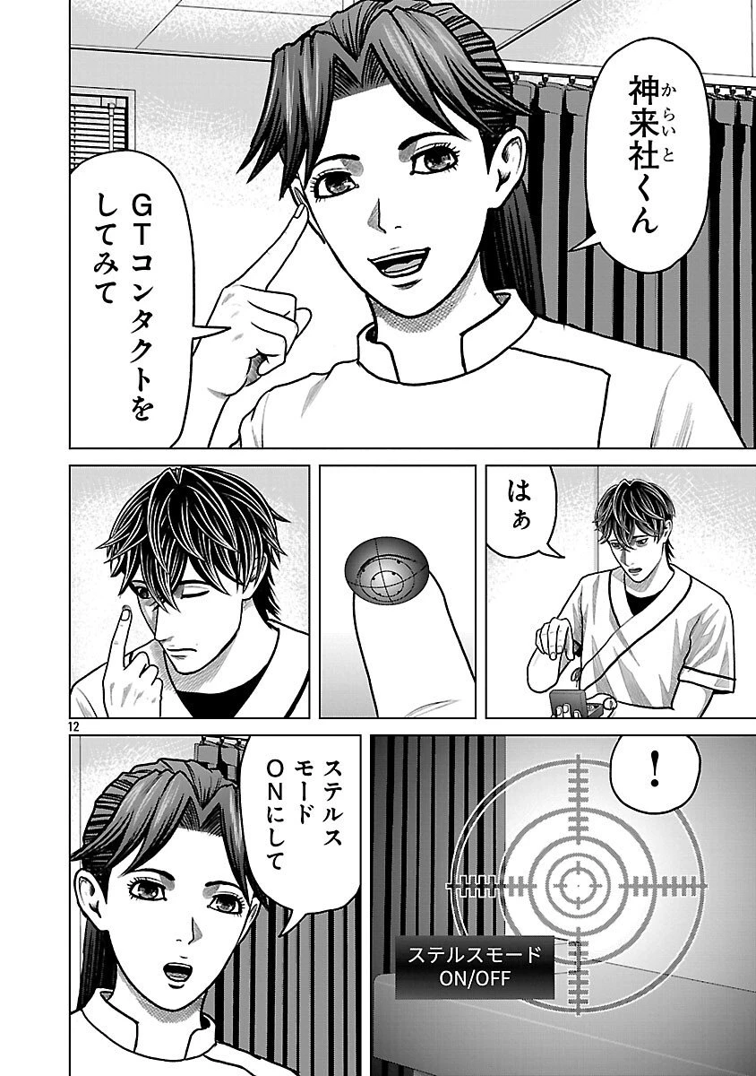 神アプリ クリミナルハンター 第21話 - 14