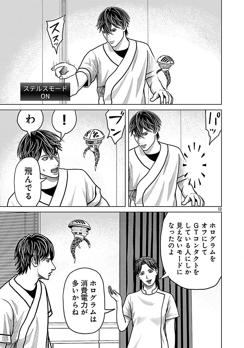 神アプリ クリミナルハンター 第21話 - 15