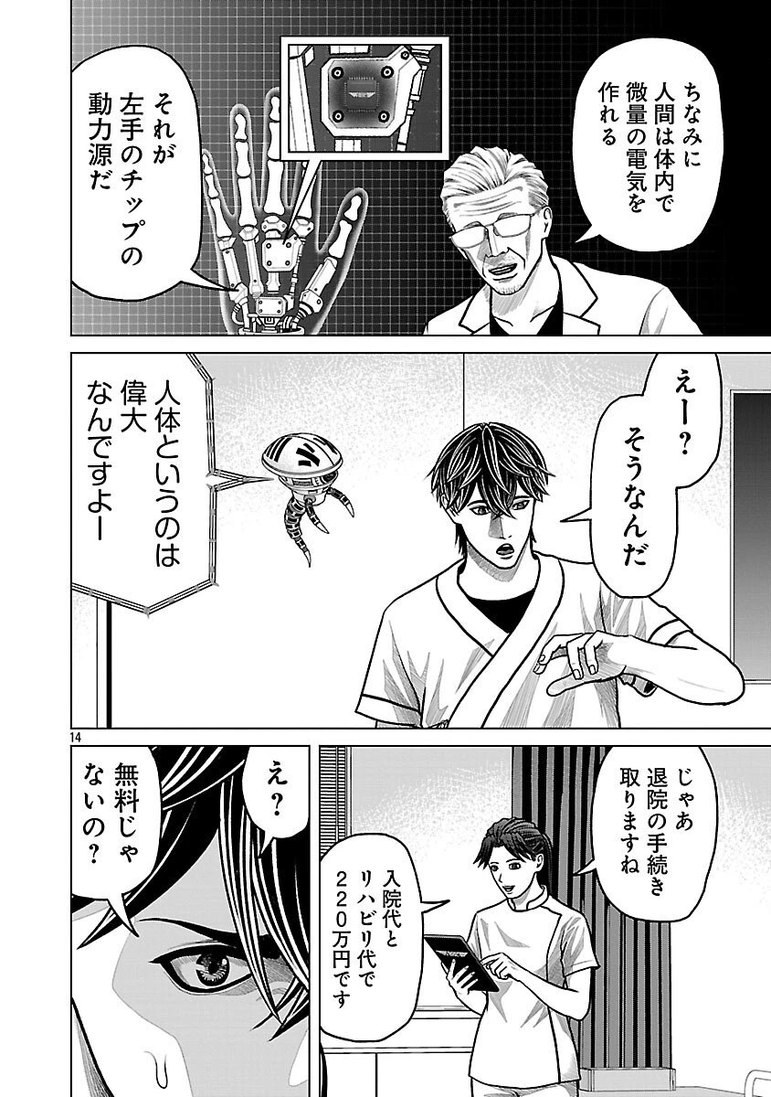 神アプリ クリミナルハンター 第21話 - 16