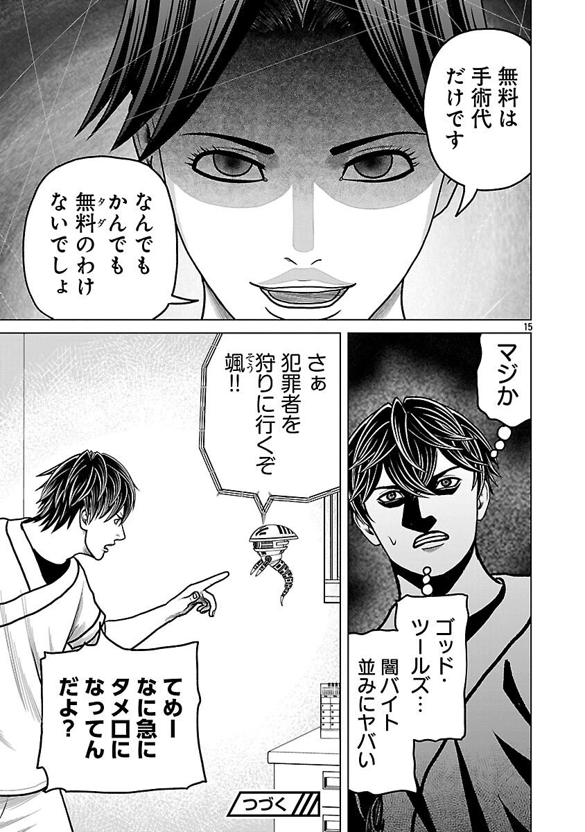 神アプリ クリミナルハンター 第21話 - 17