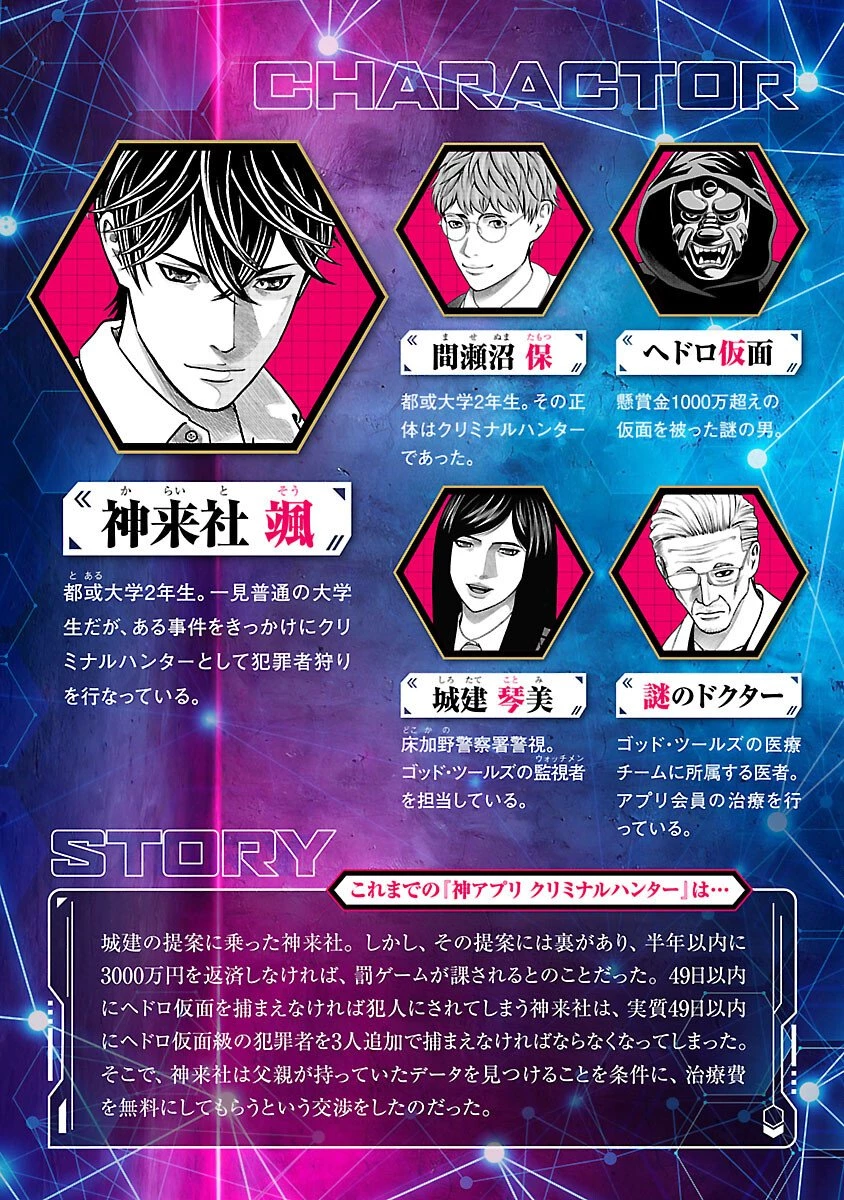 神アプリ クリミナルハンター 第20話 - 2