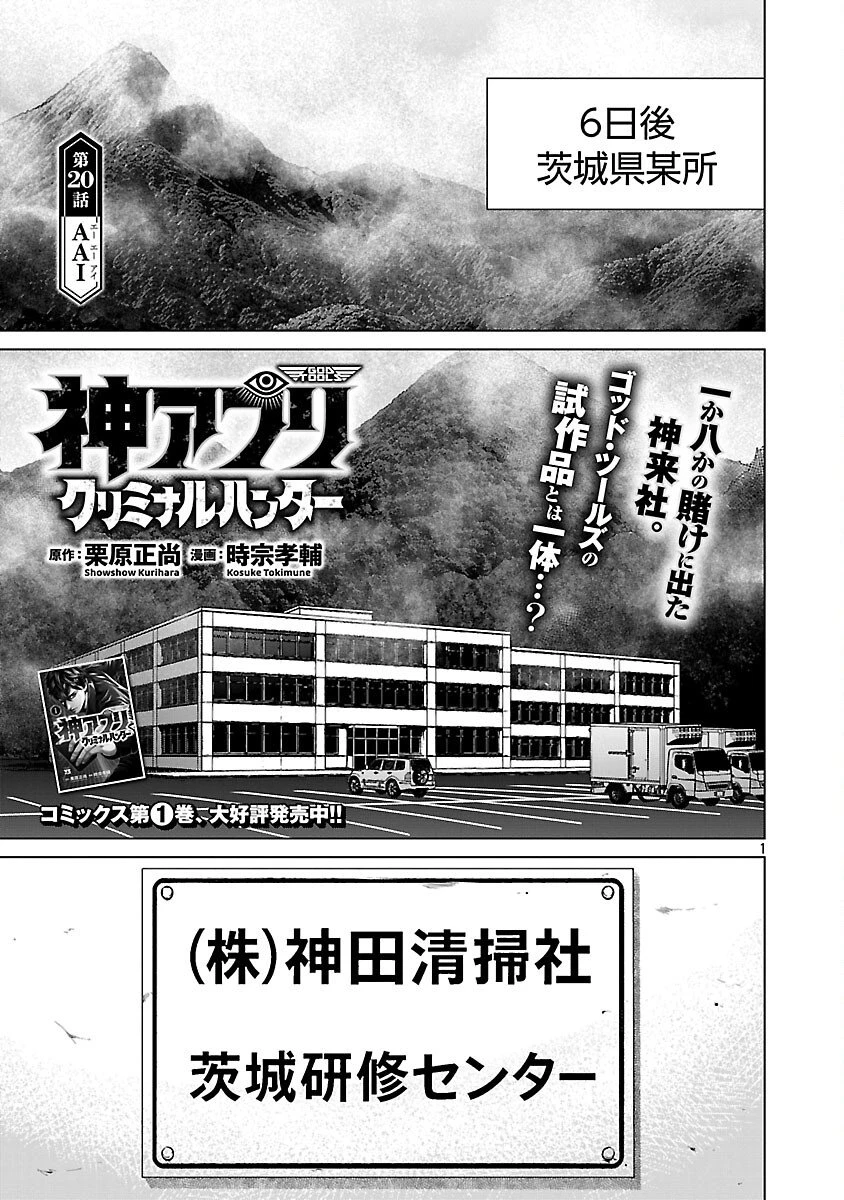 神アプリ クリミナルハンター 第20話 - 3