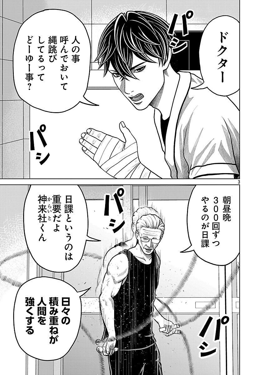 神アプリ クリミナルハンター 第20話 - 5