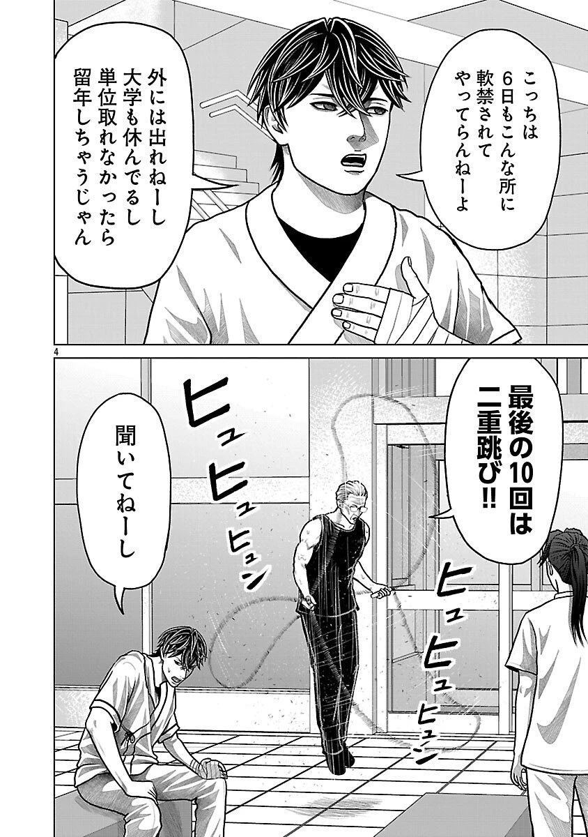 神アプリ クリミナルハンター 第20話 - 6