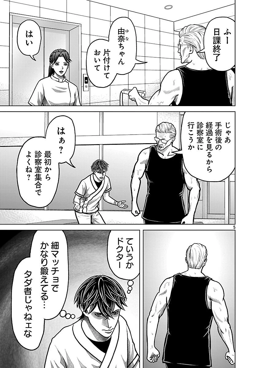 神アプリ クリミナルハンター 第20話 - 7