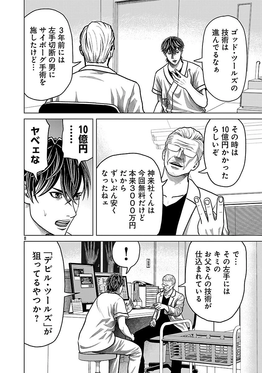 神アプリ クリミナルハンター 第20話 - 10