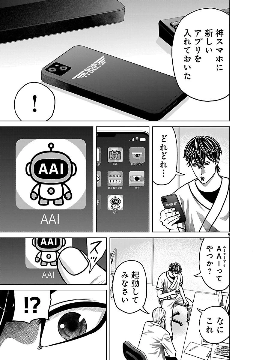 神アプリ クリミナルハンター 第20話 - 11