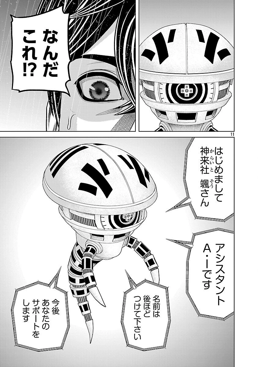 神アプリ クリミナルハンター 第20話 - 13