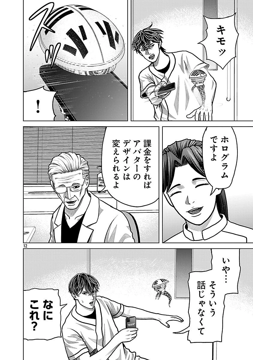 神アプリ クリミナルハンター 第20話 - 14