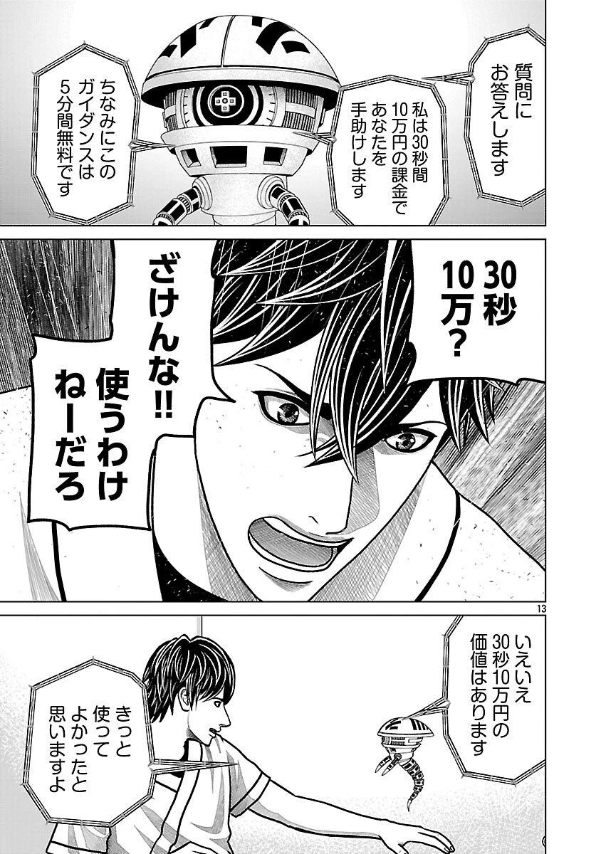 神アプリ クリミナルハンター 第20話 - 15