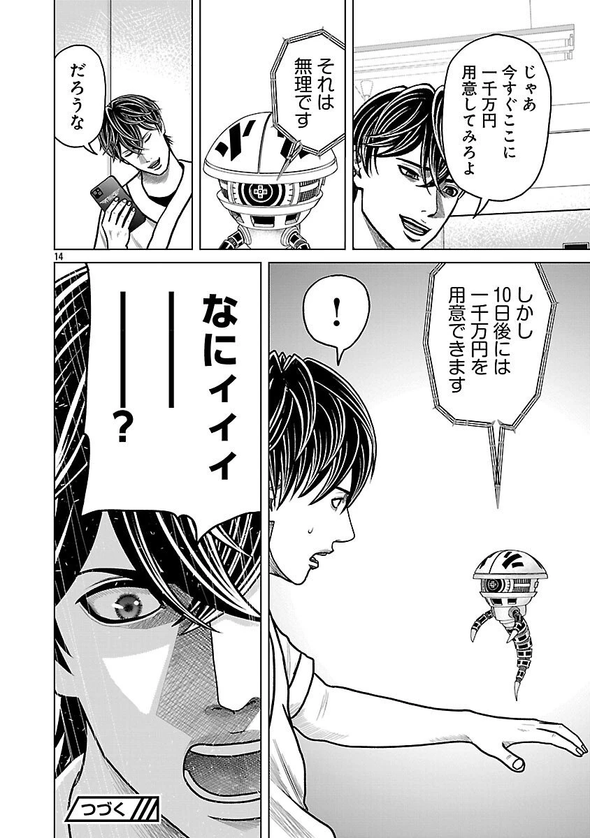 神アプリ クリミナルハンター 第20話 - 16