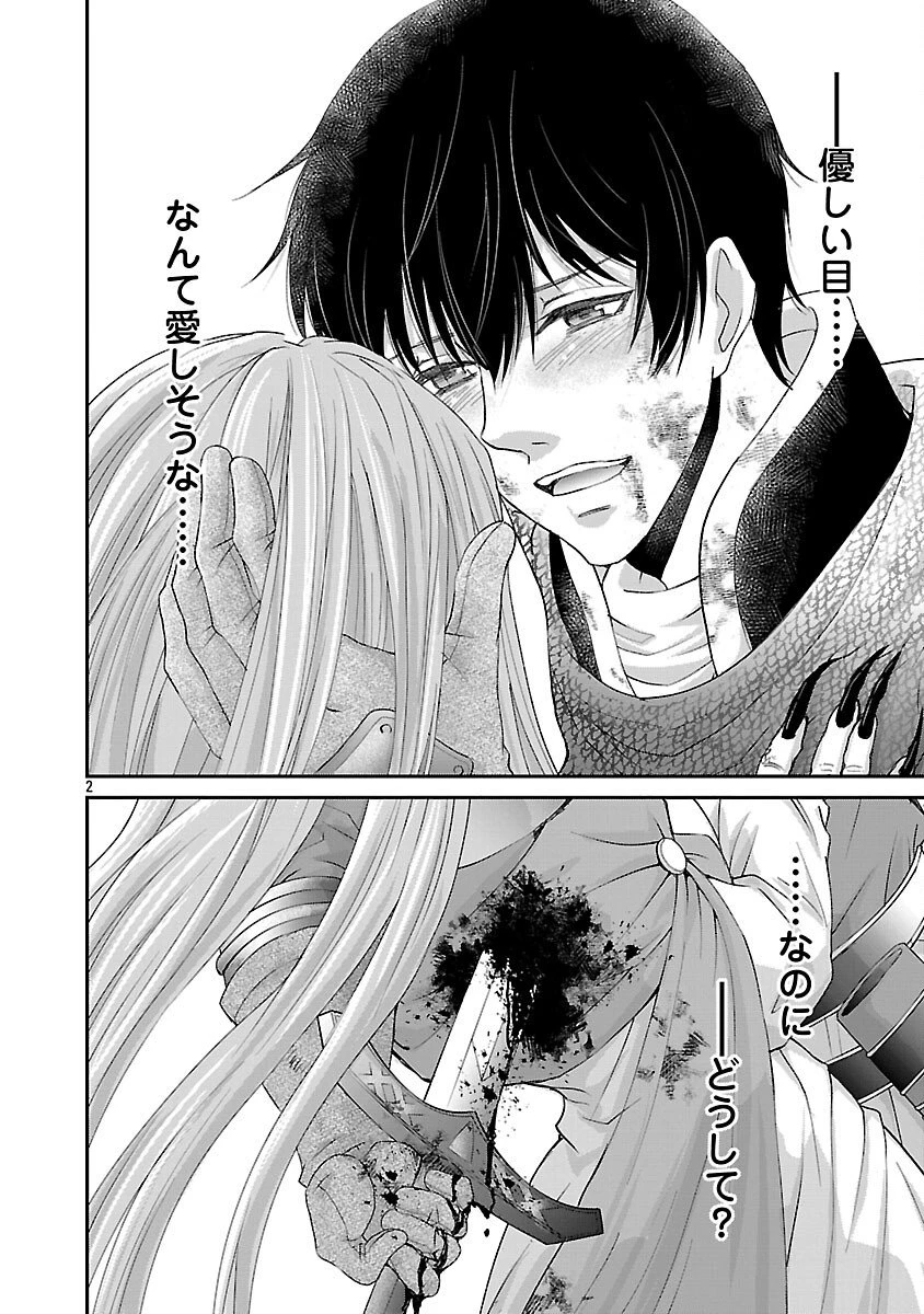 元聖女候補は生臭坊主の金ヅルです～やさぐれルーチェの退魔怪奇譚～ 第6話 - 4