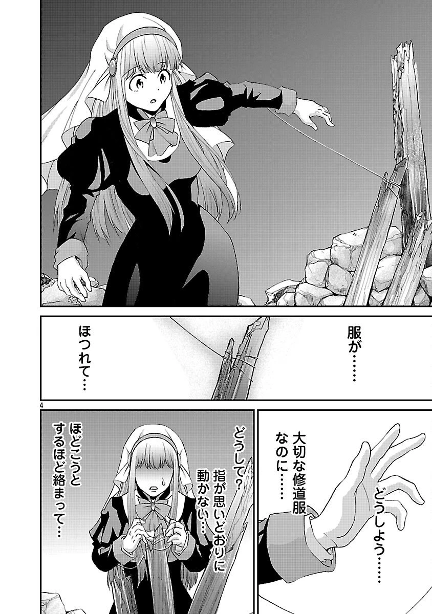 元聖女候補は生臭坊主の金ヅルです～やさぐれルーチェの退魔怪奇譚～ 第6話 - 6