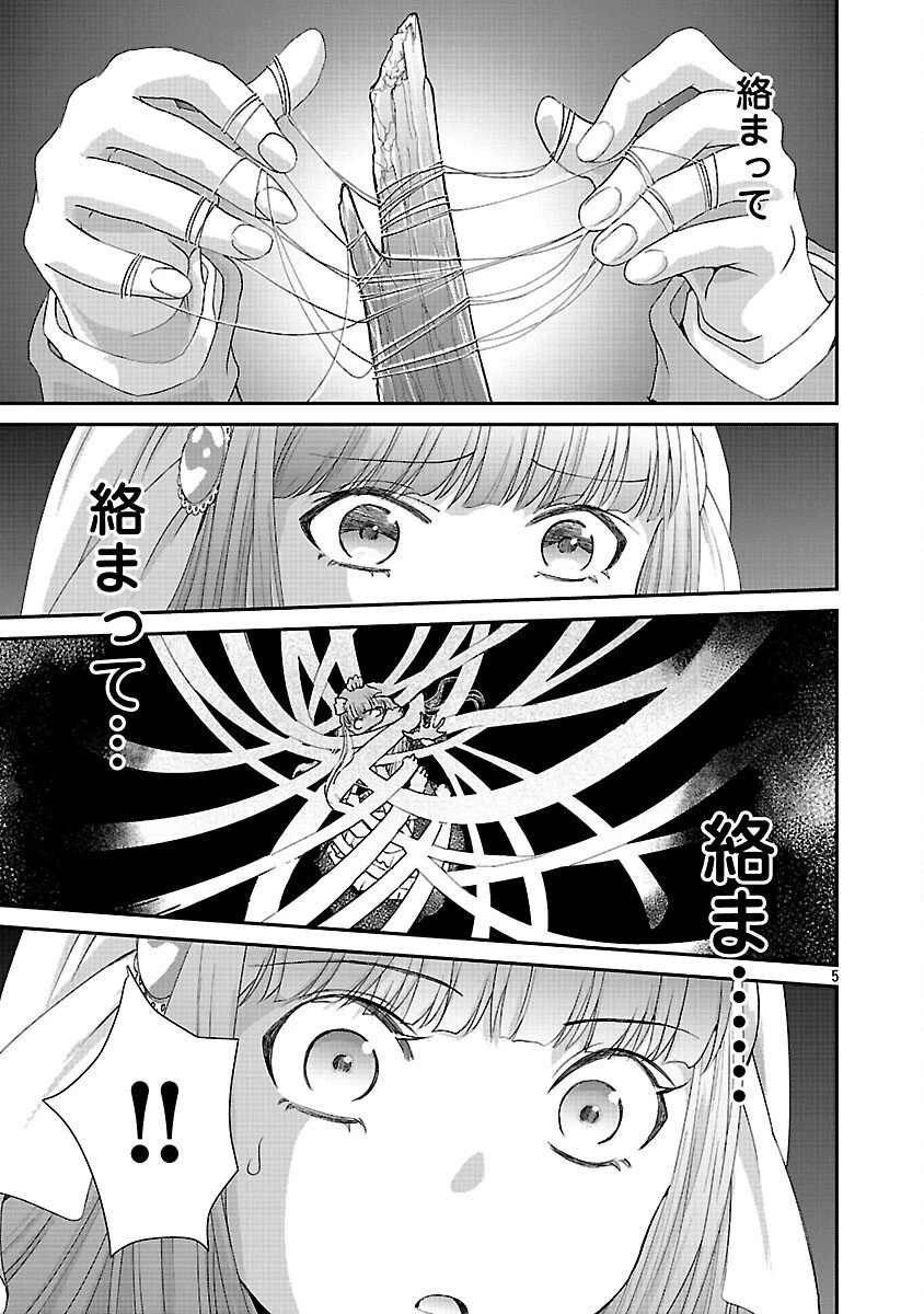 元聖女候補は生臭坊主の金ヅルです～やさぐれルーチェの退魔怪奇譚～ 第6話 - 7