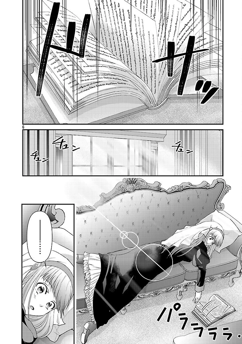 元聖女候補は生臭坊主の金ヅルです～やさぐれルーチェの退魔怪奇譚～ 第6話 - 8