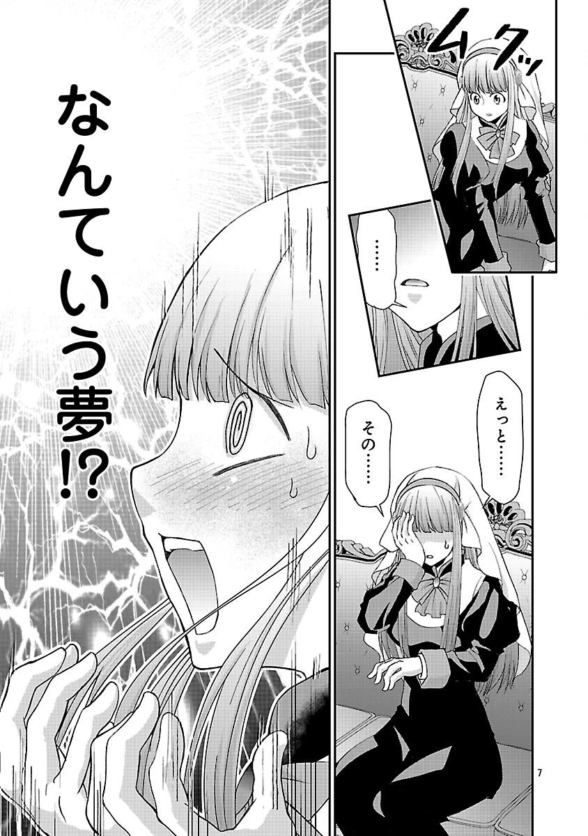 元聖女候補は生臭坊主の金ヅルです～やさぐれルーチェの退魔怪奇譚～ 第6話 - 9