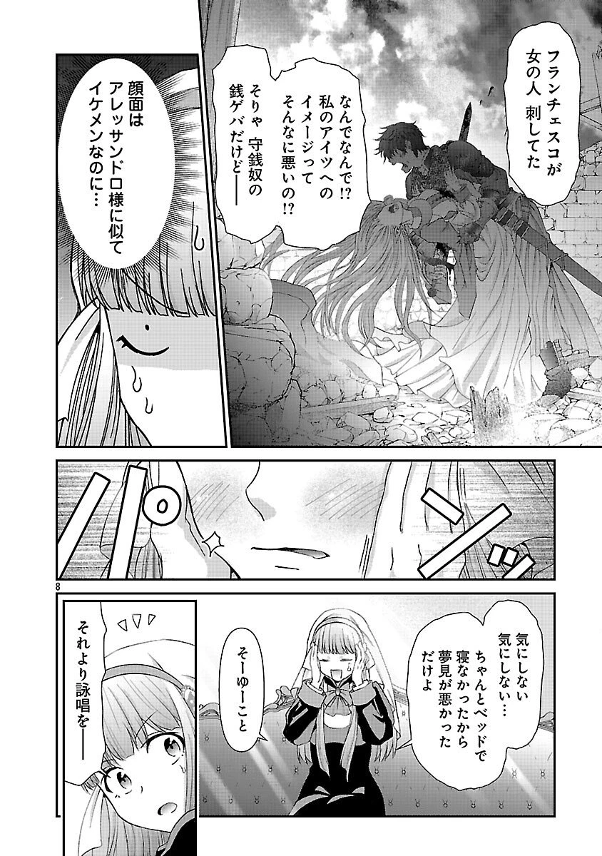 元聖女候補は生臭坊主の金ヅルです～やさぐれルーチェの退魔怪奇譚～ 第6話 - 10