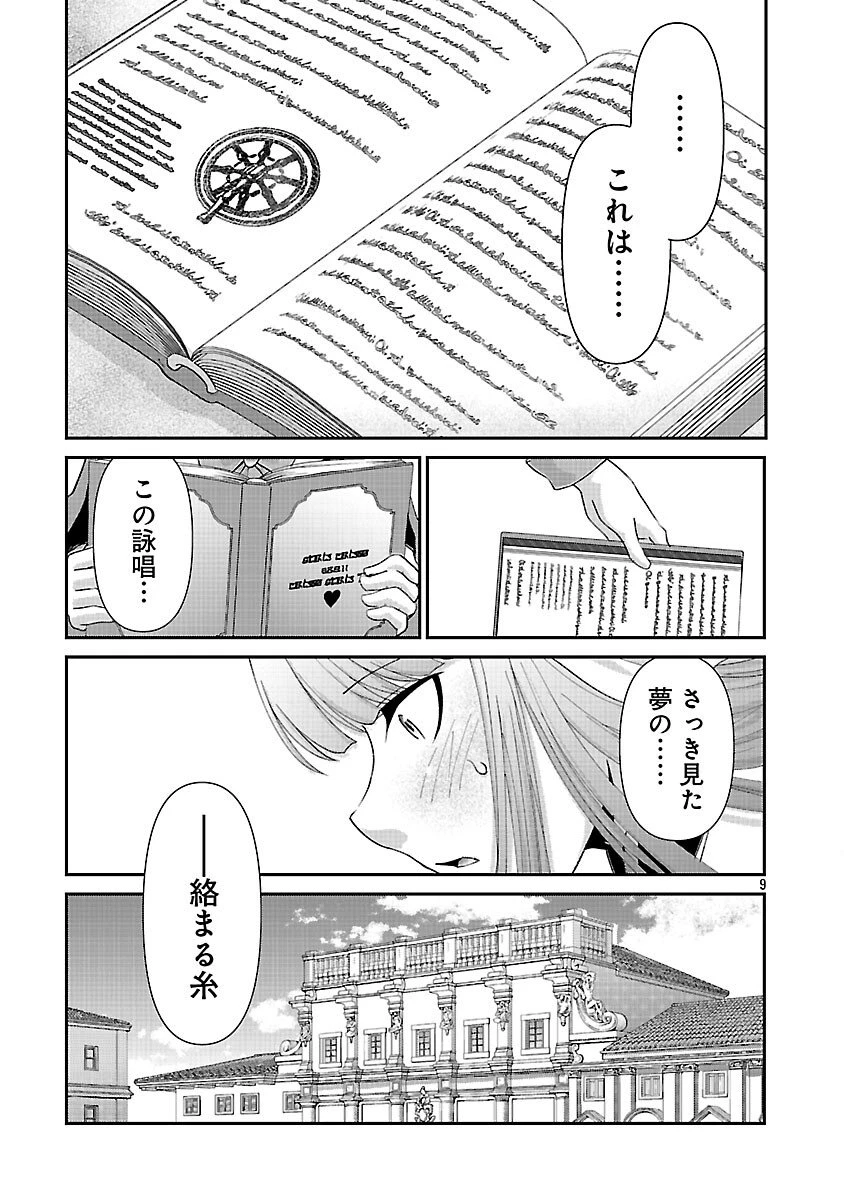 元聖女候補は生臭坊主の金ヅルです～やさぐれルーチェの退魔怪奇譚～ 第6話 - 11