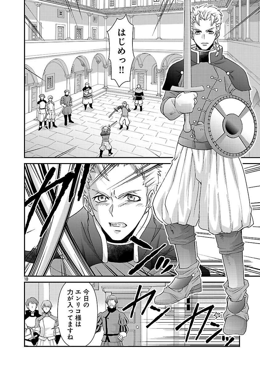 元聖女候補は生臭坊主の金ヅルです～やさぐれルーチェの退魔怪奇譚～ 第6話 - 12