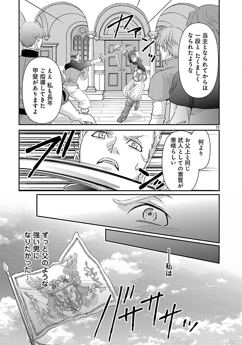 元聖女候補は生臭坊主の金ヅルです～やさぐれルーチェの退魔怪奇譚～ 第6話 - 13