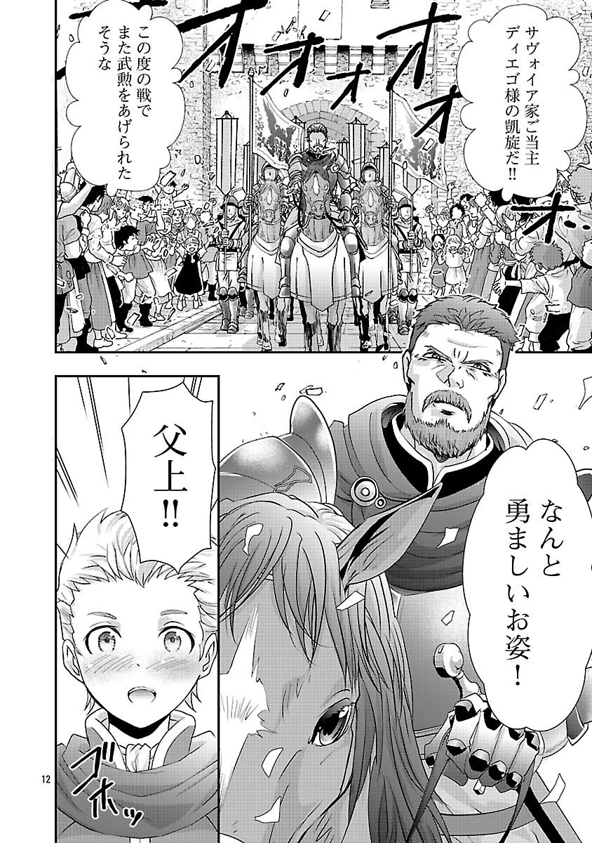 元聖女候補は生臭坊主の金ヅルです～やさぐれルーチェの退魔怪奇譚～ 第6話 - 14