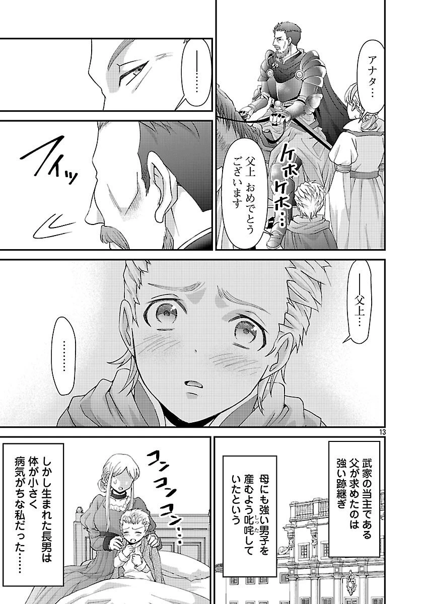 元聖女候補は生臭坊主の金ヅルです～やさぐれルーチェの退魔怪奇譚～ 第6話 - 15