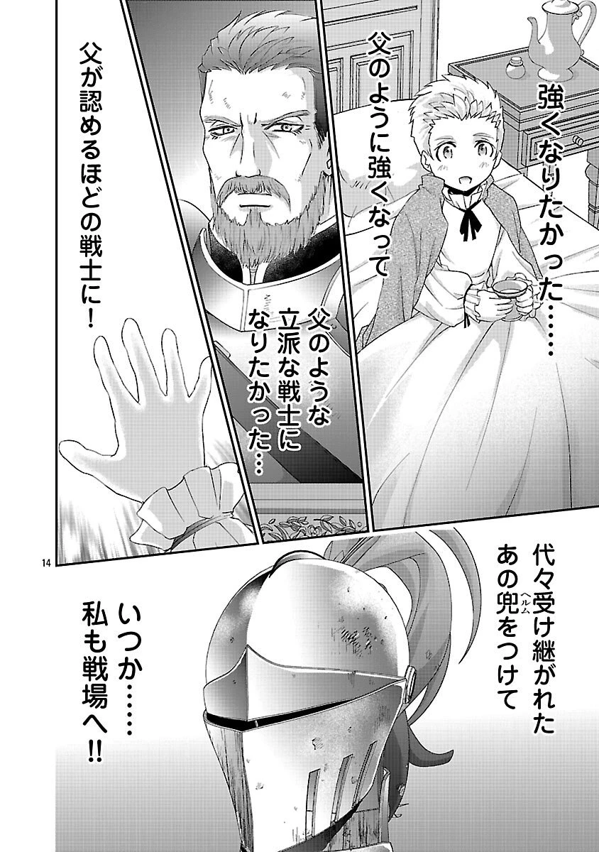 元聖女候補は生臭坊主の金ヅルです～やさぐれルーチェの退魔怪奇譚～ 第6話 - 16