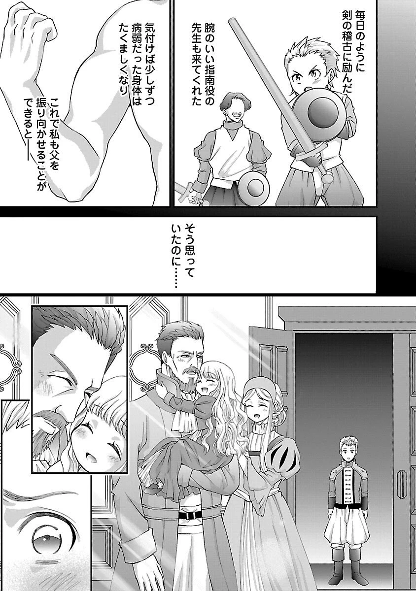 元聖女候補は生臭坊主の金ヅルです～やさぐれルーチェの退魔怪奇譚～ 第6話 - 17