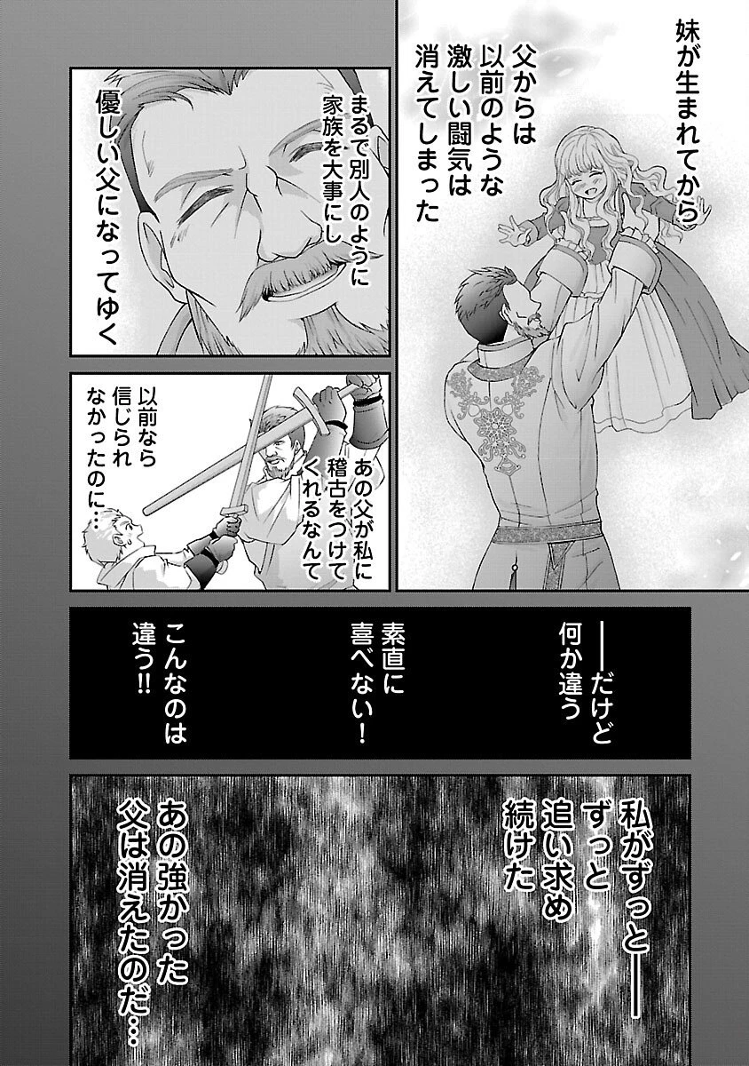 元聖女候補は生臭坊主の金ヅルです～やさぐれルーチェの退魔怪奇譚～ 第6話 - 18