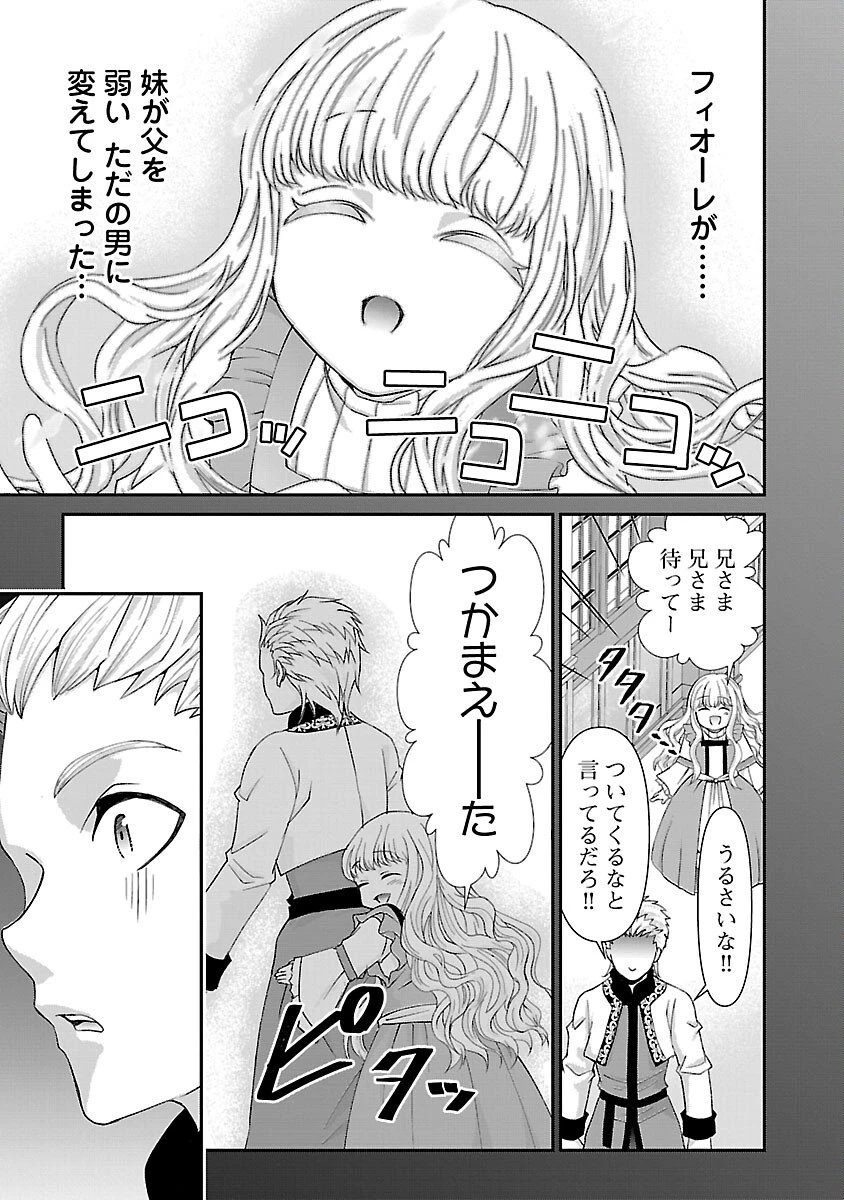 元聖女候補は生臭坊主の金ヅルです～やさぐれルーチェの退魔怪奇譚～ 第6話 - 19