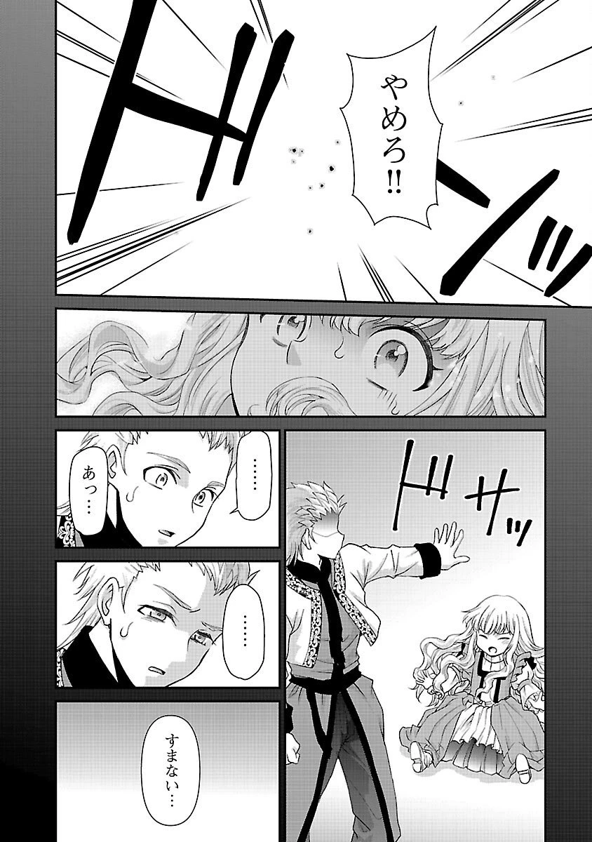 元聖女候補は生臭坊主の金ヅルです～やさぐれルーチェの退魔怪奇譚～ 第6話 - 20