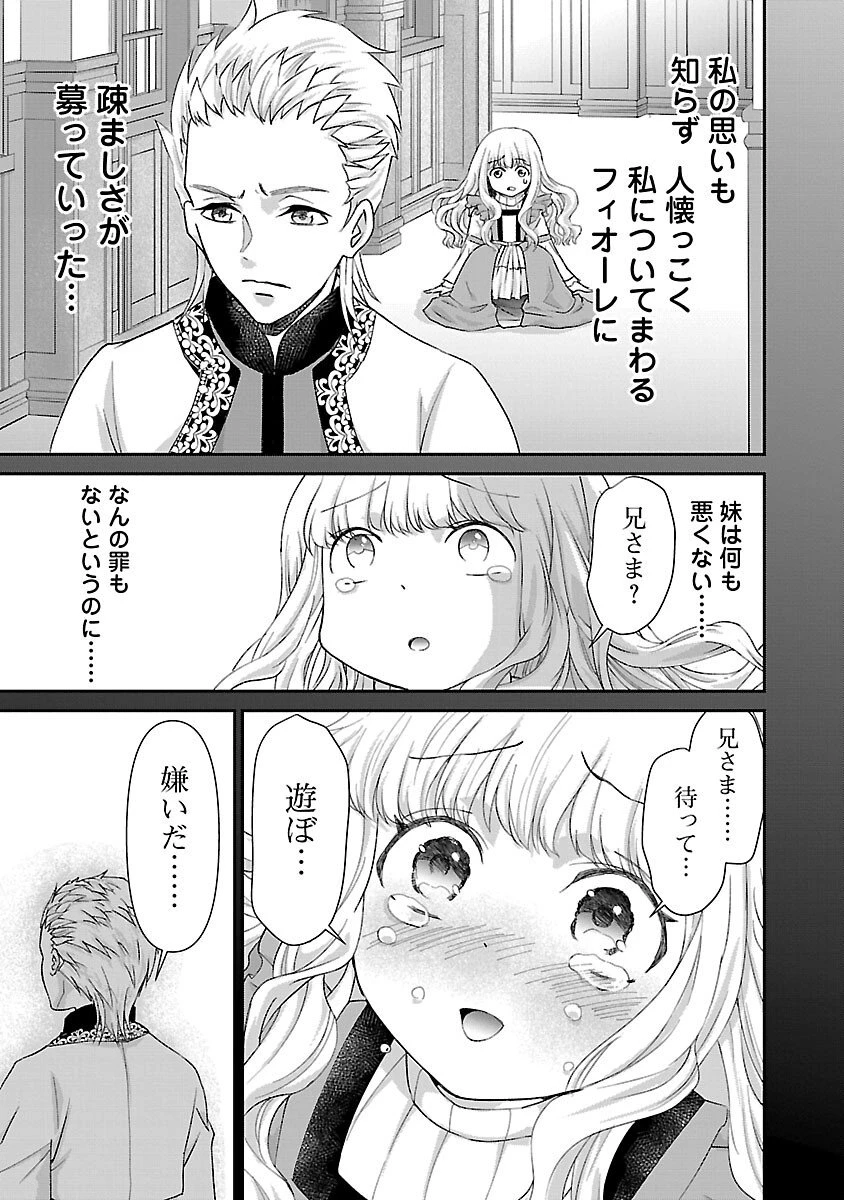 元聖女候補は生臭坊主の金ヅルです～やさぐれルーチェの退魔怪奇譚～ 第6話 - 21