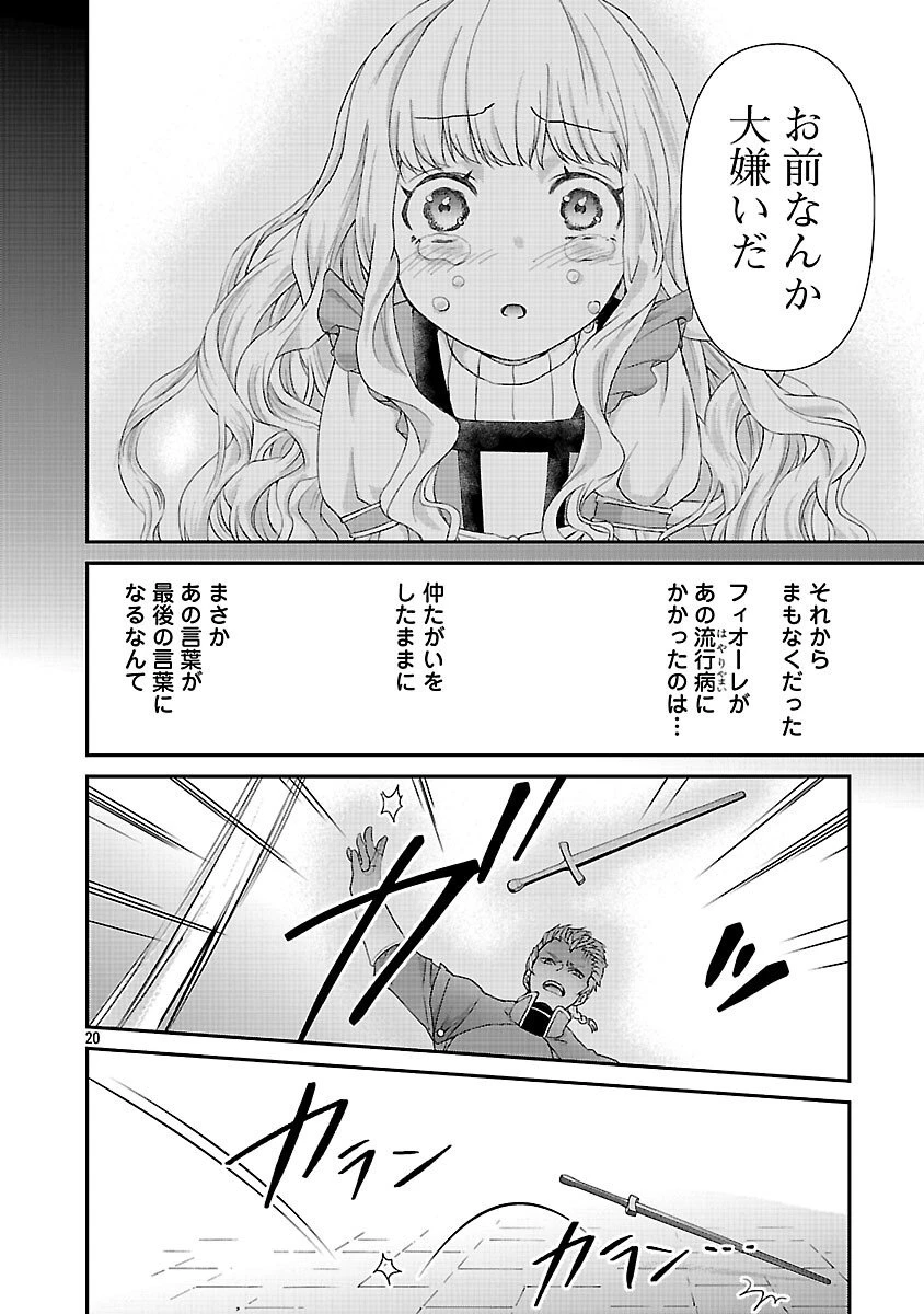 元聖女候補は生臭坊主の金ヅルです～やさぐれルーチェの退魔怪奇譚～ 第6話 - 22