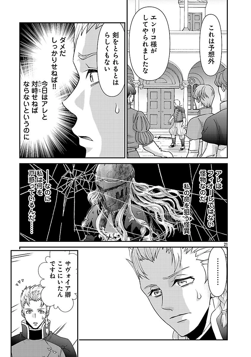 元聖女候補は生臭坊主の金ヅルです～やさぐれルーチェの退魔怪奇譚～ 第6話 - 23