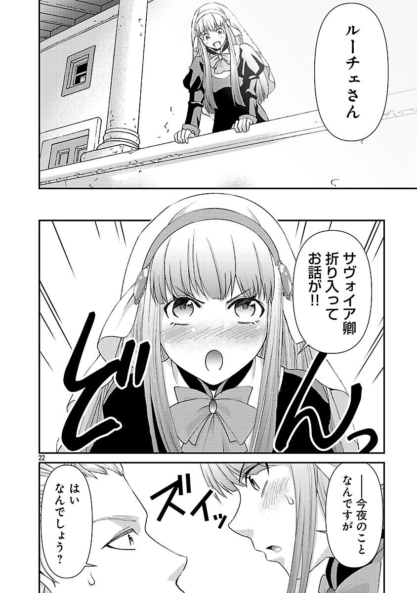 元聖女候補は生臭坊主の金ヅルです～やさぐれルーチェの退魔怪奇譚～ 第6話 - 24