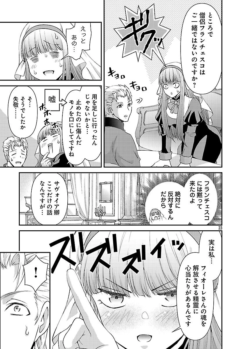 元聖女候補は生臭坊主の金ヅルです～やさぐれルーチェの退魔怪奇譚～ 第6話 - 25