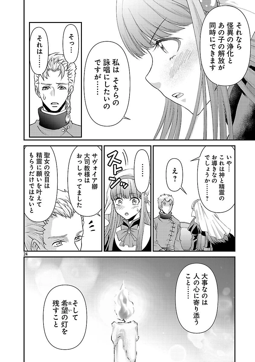 元聖女候補は生臭坊主の金ヅルです～やさぐれルーチェの退魔怪奇譚～ 第6話 - 26