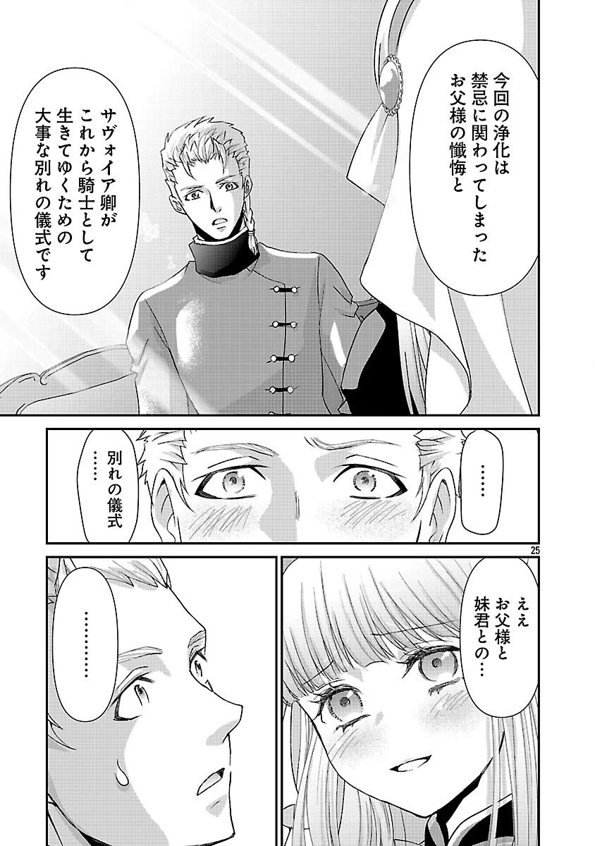 元聖女候補は生臭坊主の金ヅルです～やさぐれルーチェの退魔怪奇譚～ 第6話 - 27