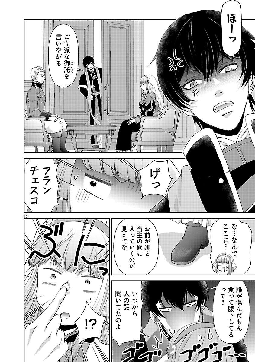 元聖女候補は生臭坊主の金ヅルです～やさぐれルーチェの退魔怪奇譚～ 第6話 - 28