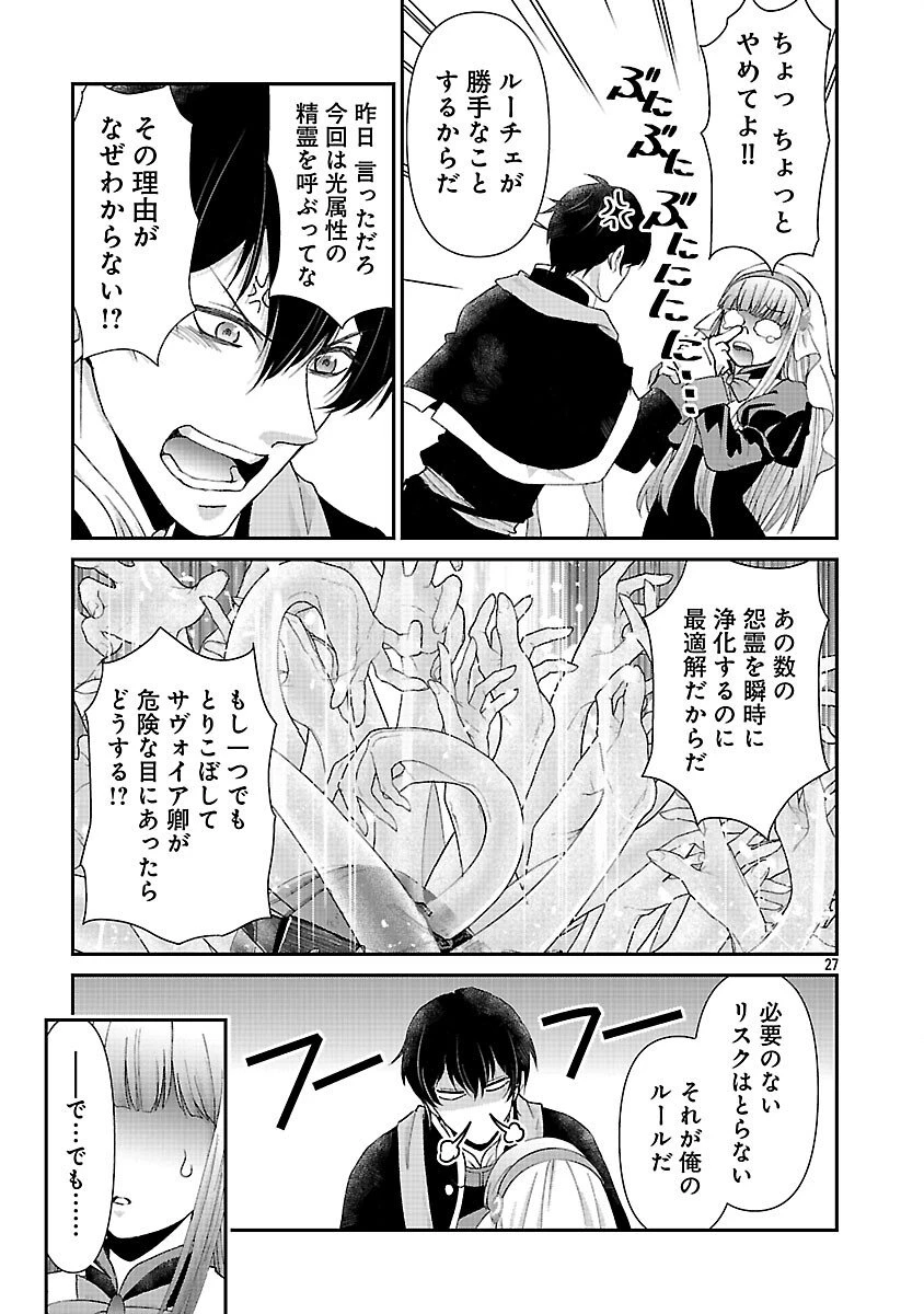 元聖女候補は生臭坊主の金ヅルです～やさぐれルーチェの退魔怪奇譚～ 第6話 - 29