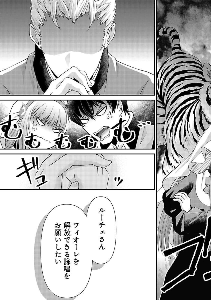 元聖女候補は生臭坊主の金ヅルです～やさぐれルーチェの退魔怪奇譚～ 第6話 - 33