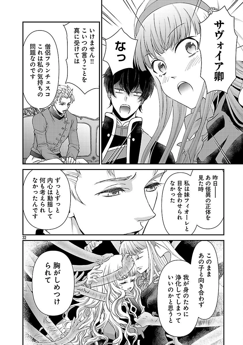 元聖女候補は生臭坊主の金ヅルです～やさぐれルーチェの退魔怪奇譚～ 第6話 - 34