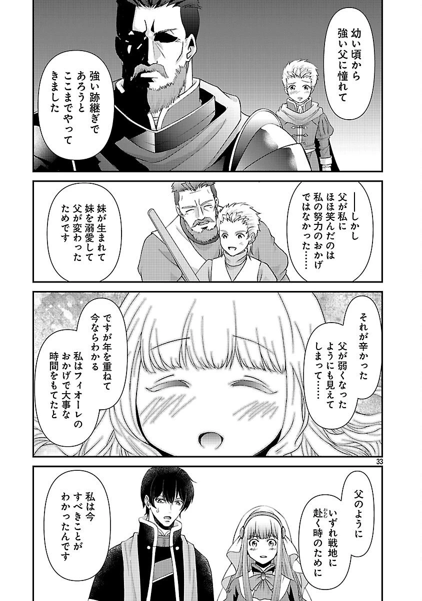 元聖女候補は生臭坊主の金ヅルです～やさぐれルーチェの退魔怪奇譚～ 第6話 - 35