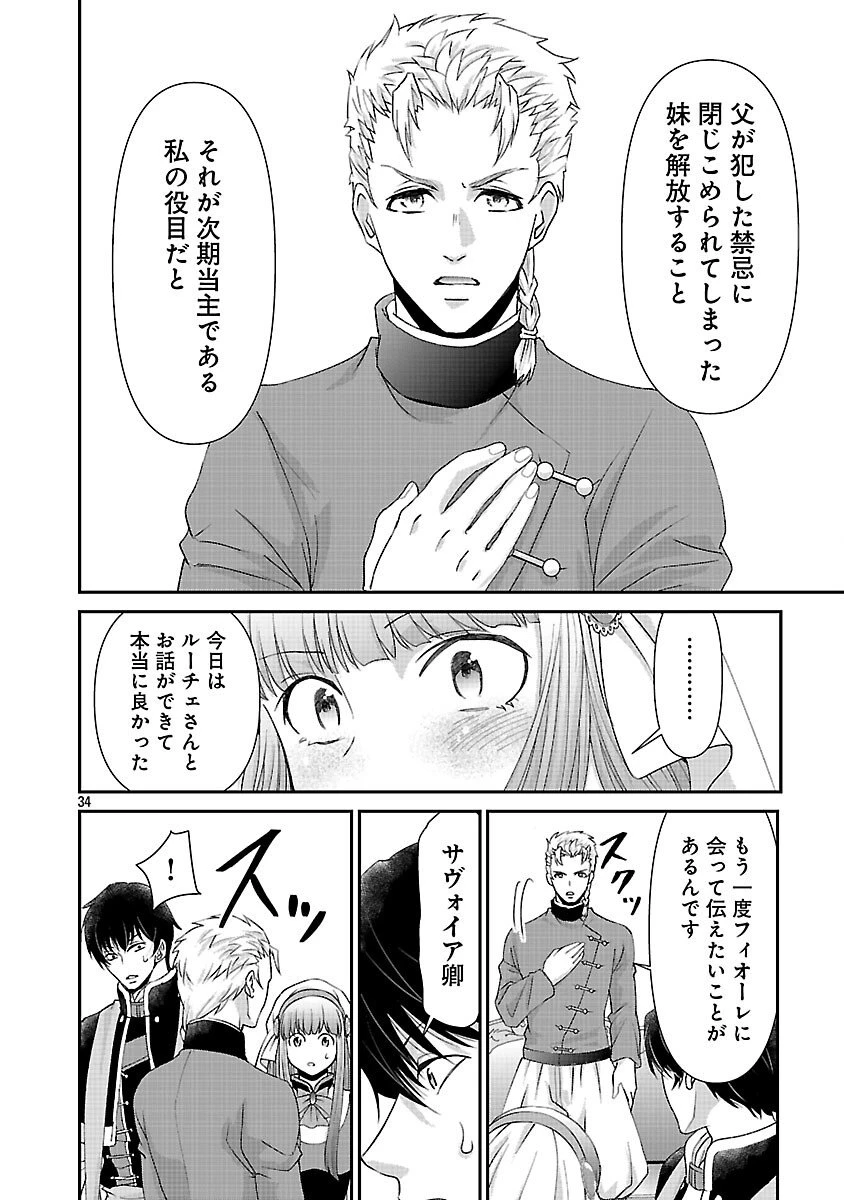 元聖女候補は生臭坊主の金ヅルです～やさぐれルーチェの退魔怪奇譚～ 第6話 - 36